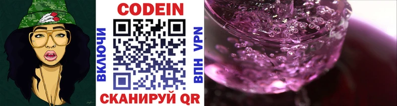 Купить  Белорецк  Кодеин Purple Drank 