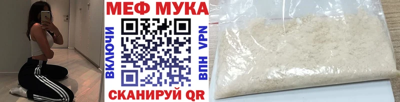 МЯУ-МЯУ мука  Купить закладки  Белорецк 
